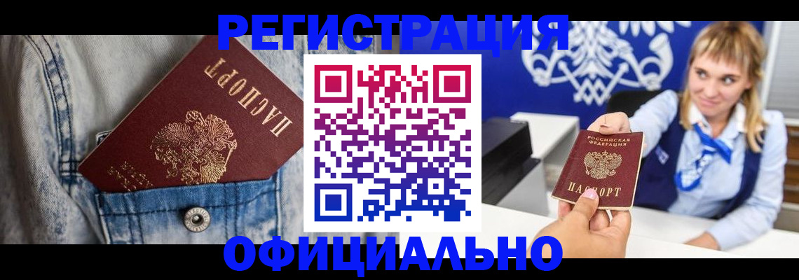 прописка 2025 в Нижней Туре