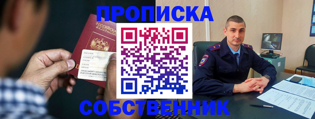 прописка от собственника в Нижней Туре